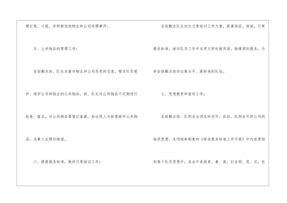 有关保安班长工作计划_第3页