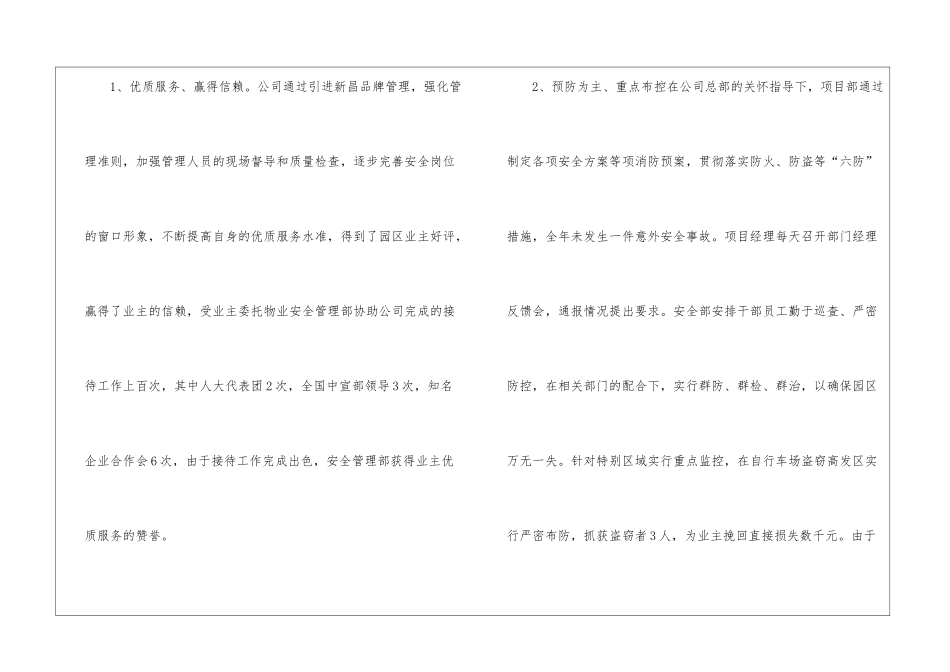 有关保安班长年终工作总结3篇_第2页