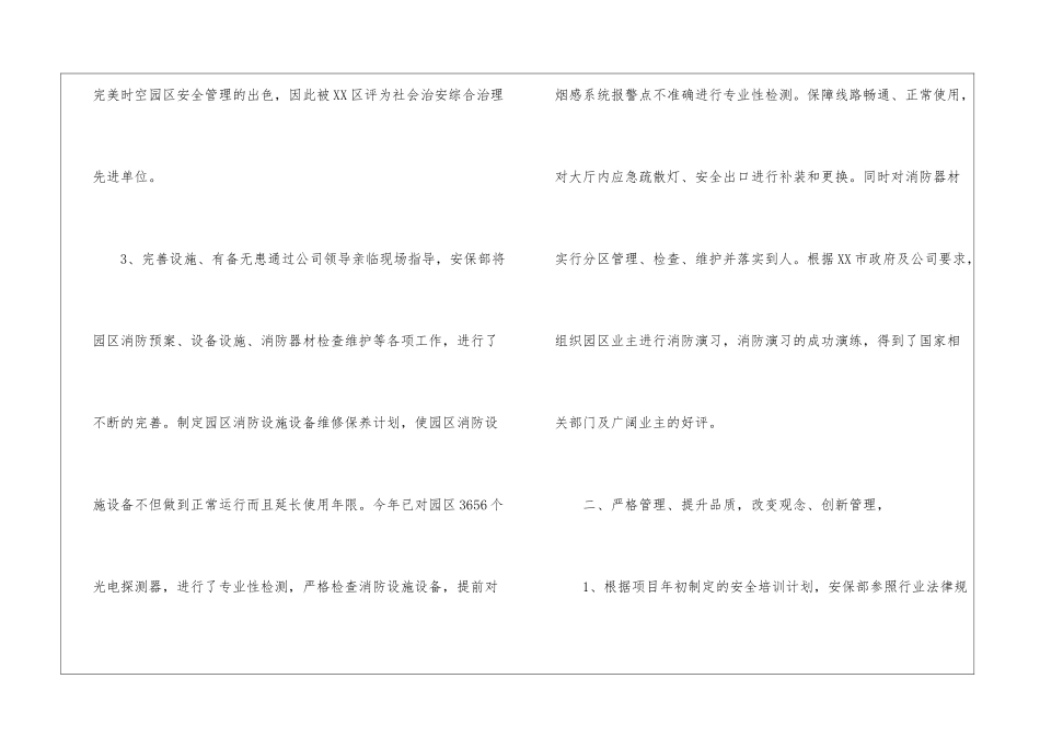 有关保安班长年终工作总结3篇_第3页