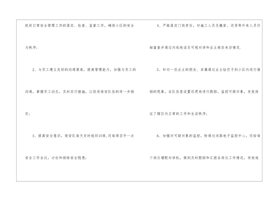 有关保安的个人工作总结两篇_第2页