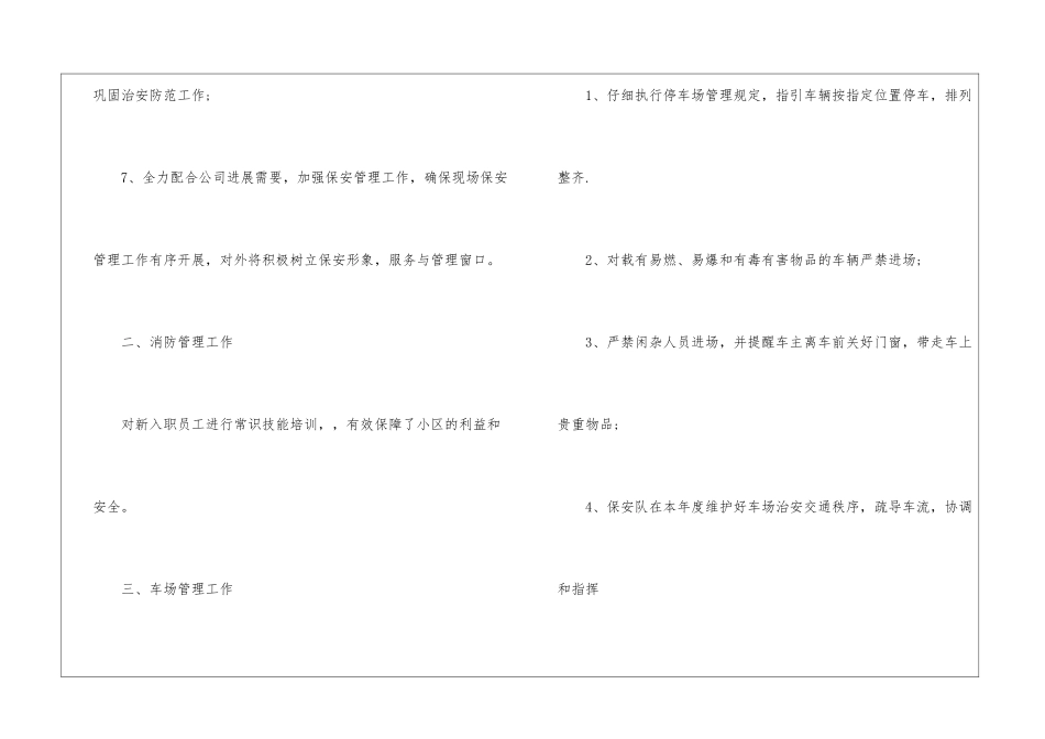 有关保安的个人工作总结两篇_第3页