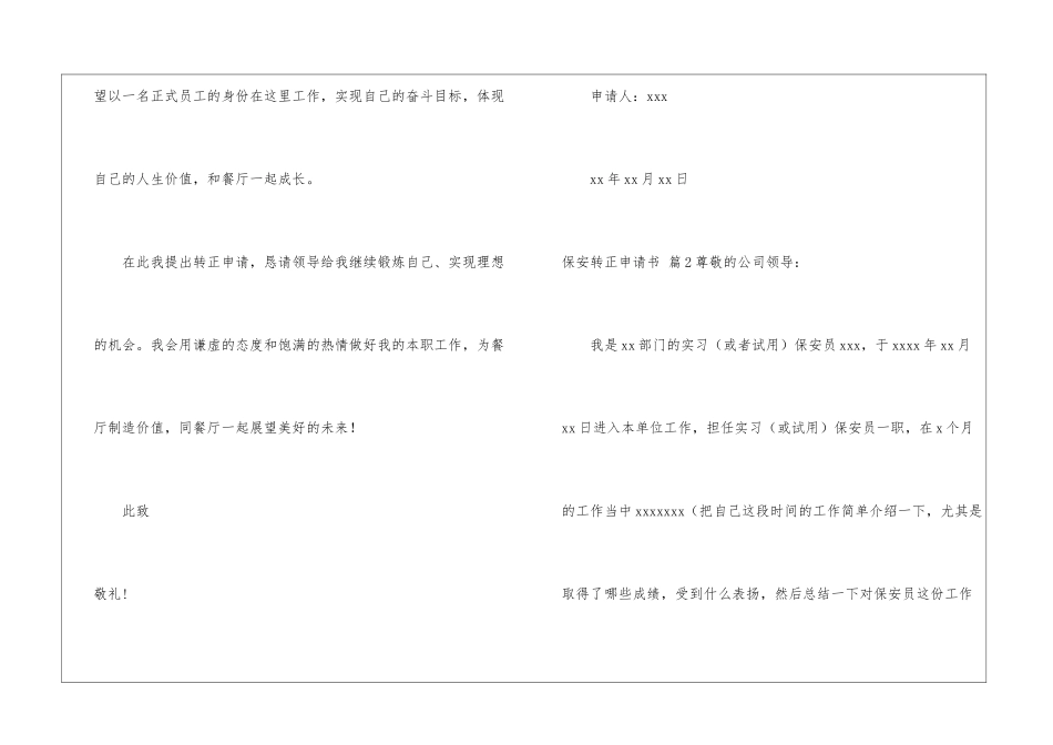 有关保安转正申请书4篇_第3页
