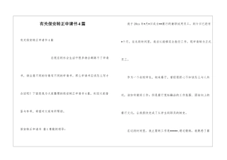 有关保安转正申请书4篇