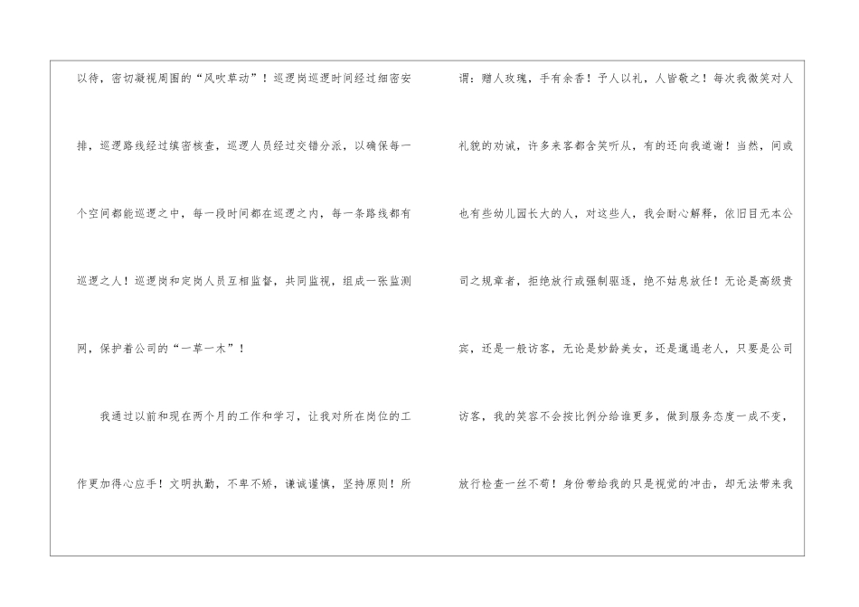 有关保安转正申请书模板集锦9篇_第2页