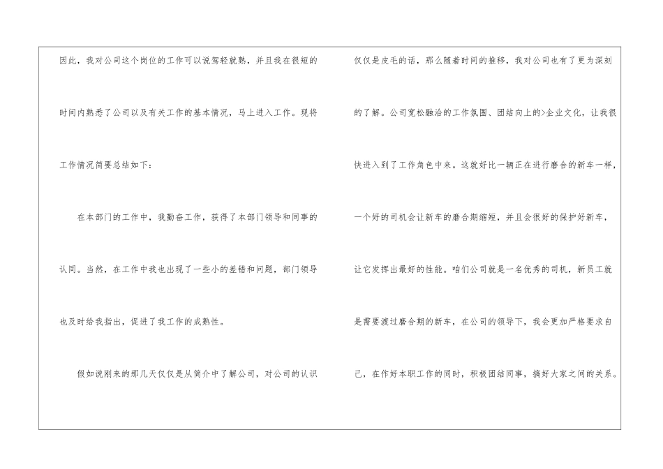 有关保安转正申请书汇总九篇_第2页