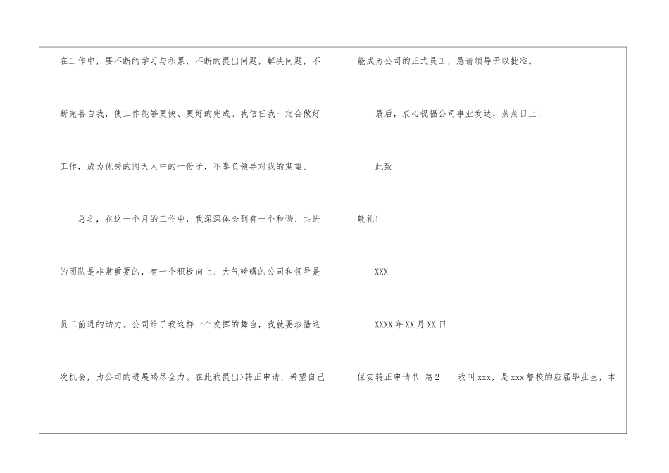 有关保安转正申请书汇总九篇_第3页