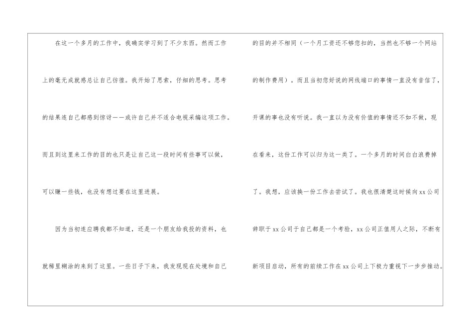 有关保安的辞职报告集合五篇_第2页