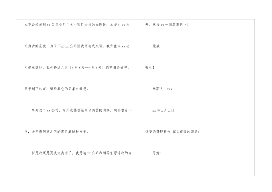 有关保安的辞职报告集合五篇_第3页