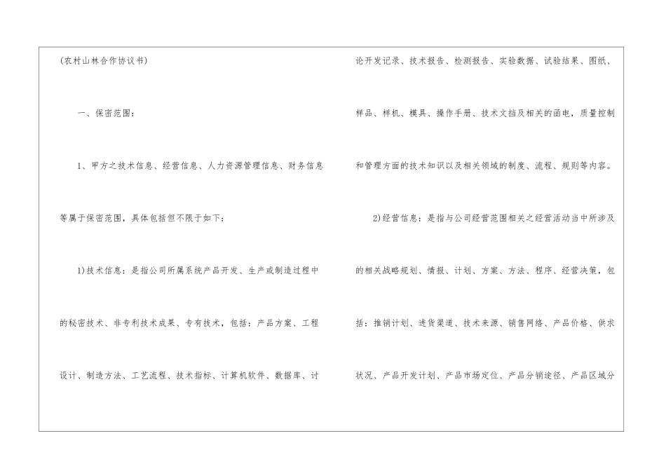 有关保密协议书3篇_第2页