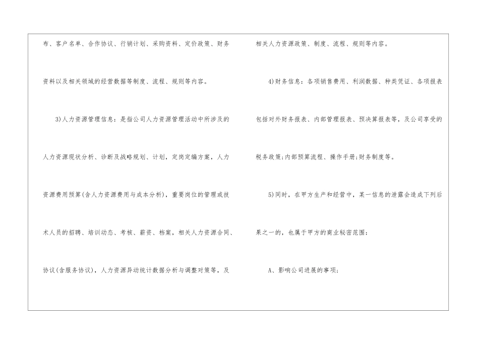 有关保密协议书3篇_第3页