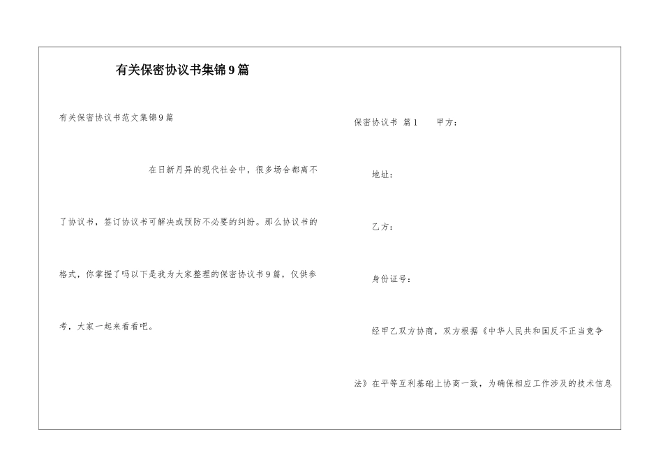 有关保密协议书集锦9篇_第1页