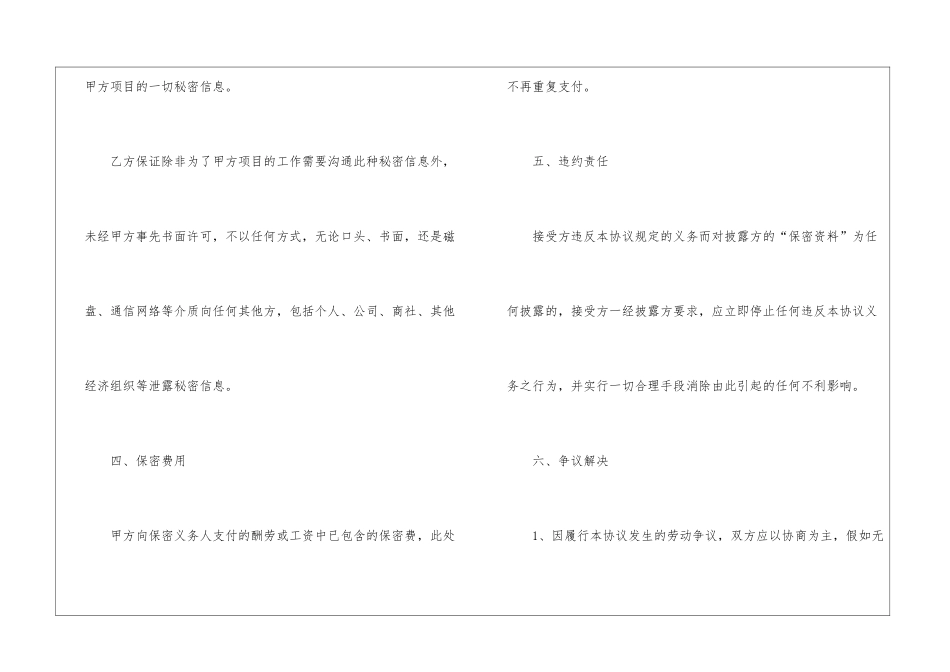 有关保密协议书集锦9篇_第3页