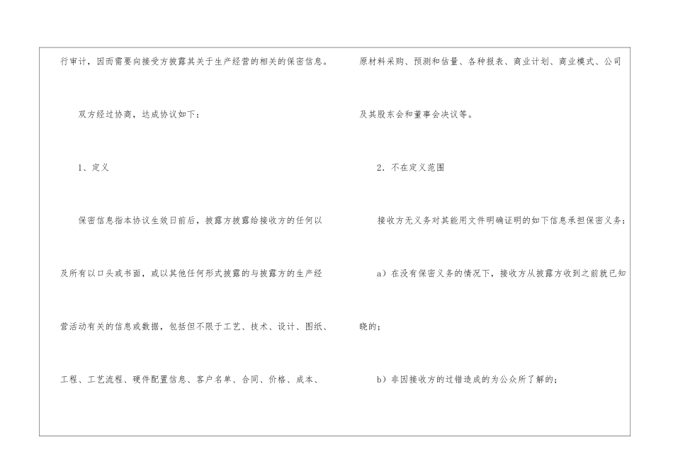 有关保密协议书集合9篇_第2页