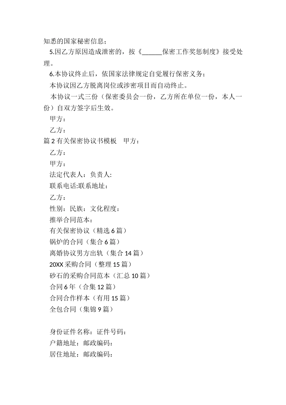 有关保密协议_第2页