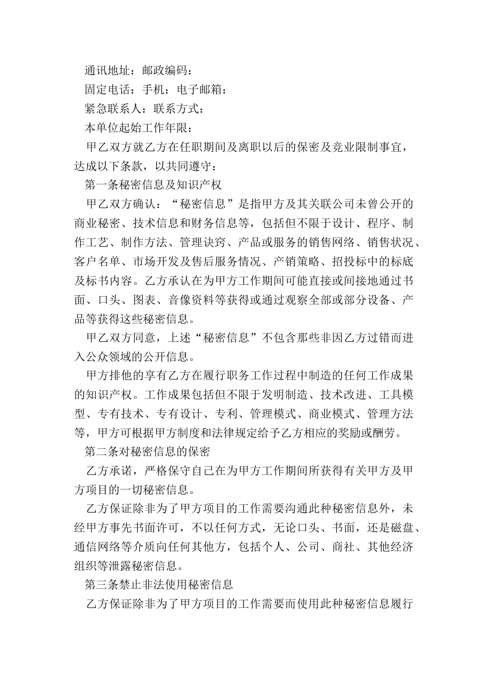有关保密协议_第3页