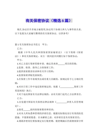 有关保密协议