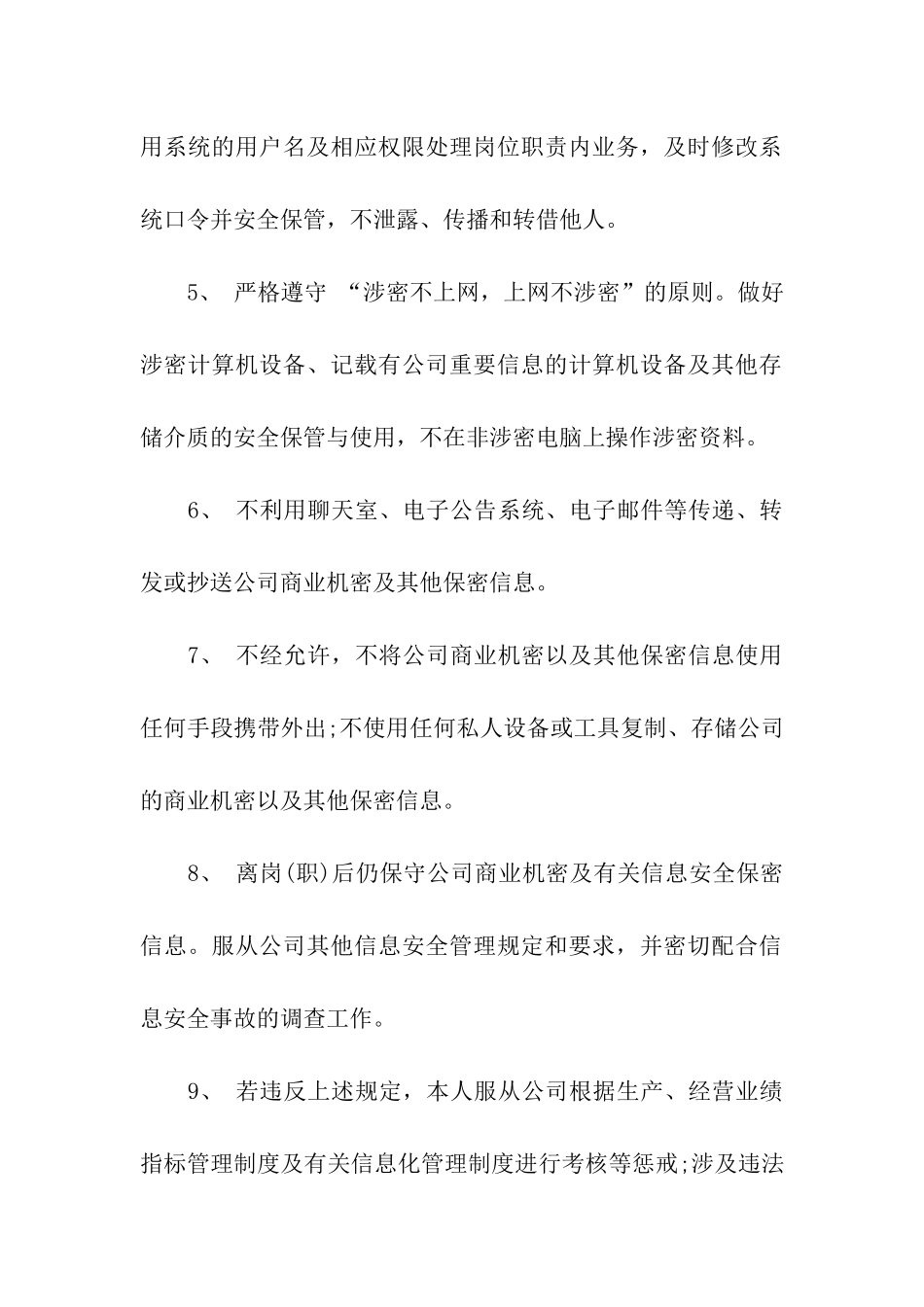 有关保密承诺书汇总8篇_第2页