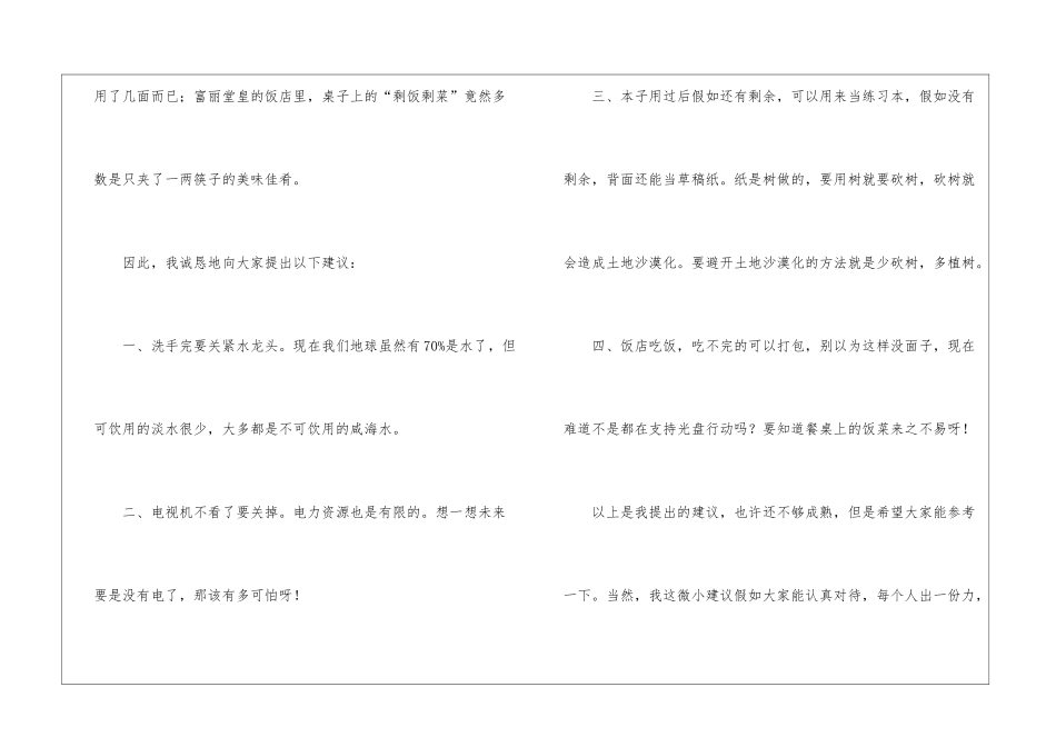 有关保护地球的建议书模板五篇_第2页