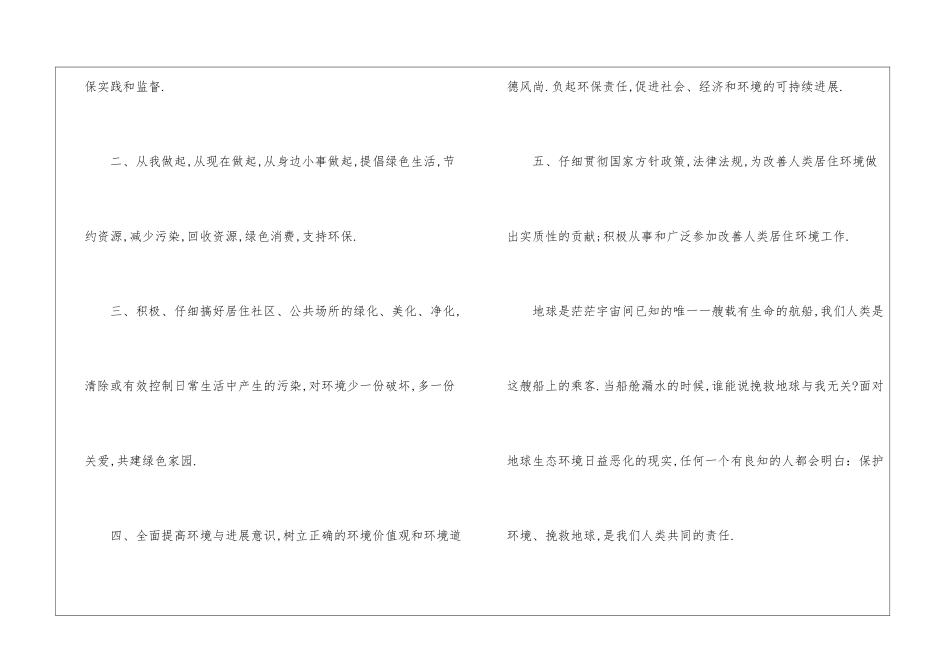 有关保护环境倡议书汇编八篇_第2页