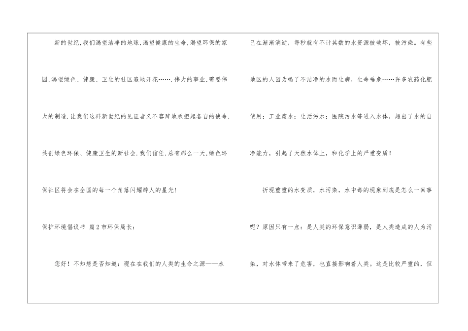 有关保护环境倡议书汇编八篇_第3页