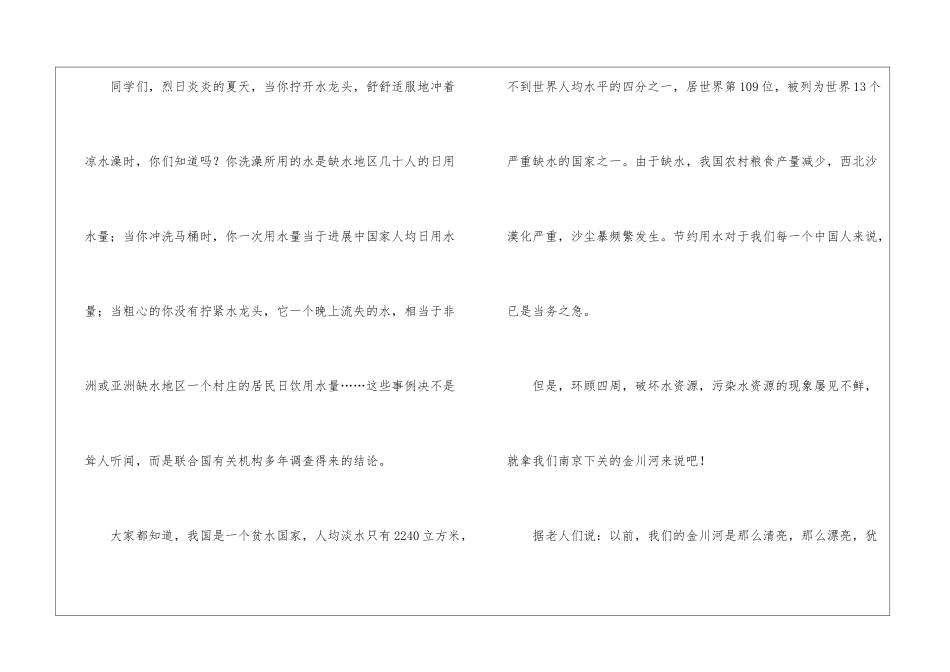 有关保护水资源演讲稿模板锦集十篇_第2页