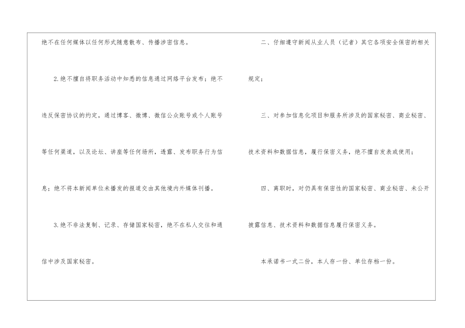 有关保密承诺书八篇_第2页