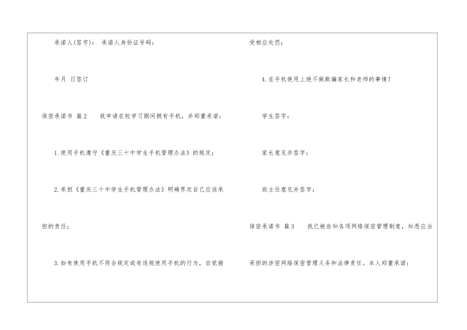 有关保密承诺书八篇_第3页