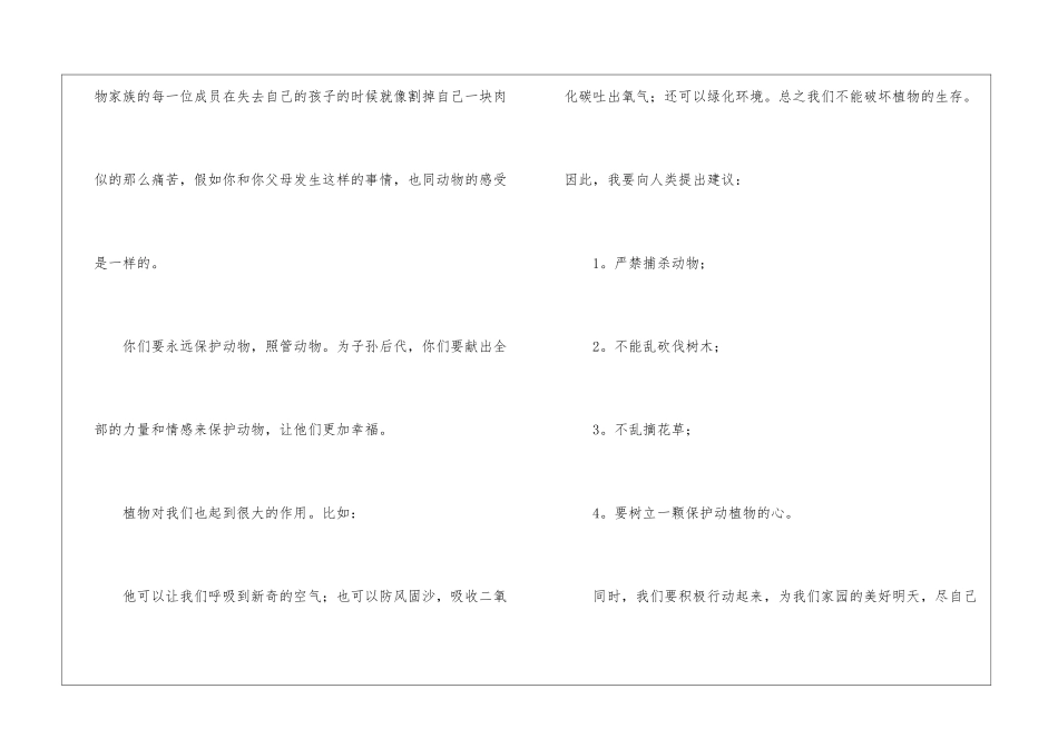 有关保护动物的倡议书范本_第3页
