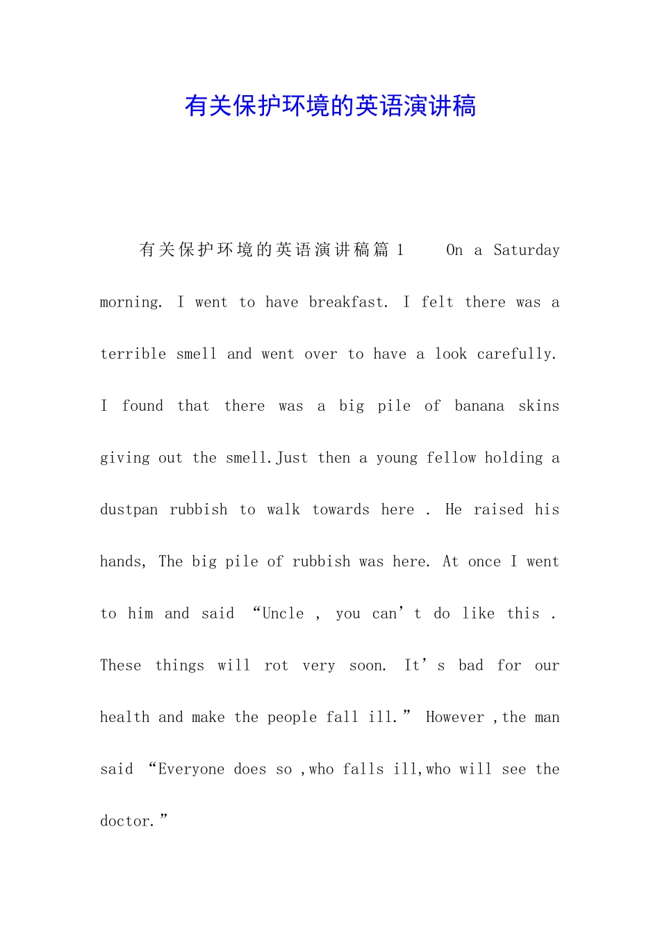 有关保护环境的英语演讲稿_第1页