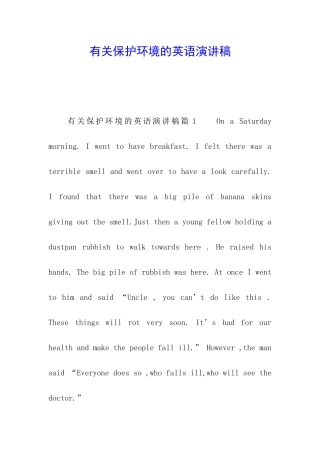 有关保护环境的英语演讲稿
