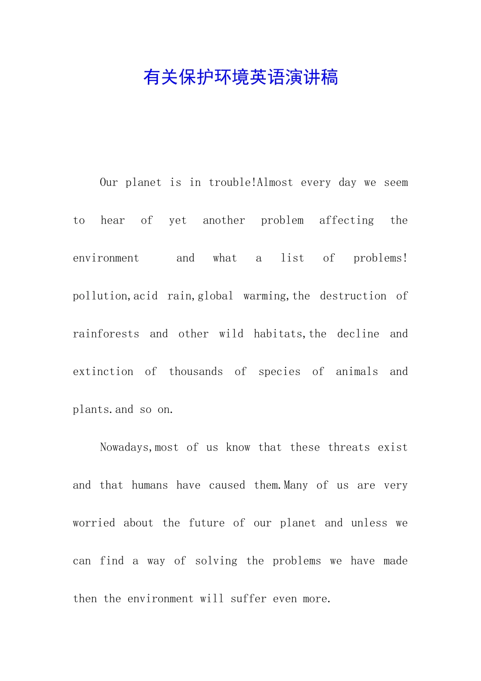有关保护环境英语演讲稿_第1页