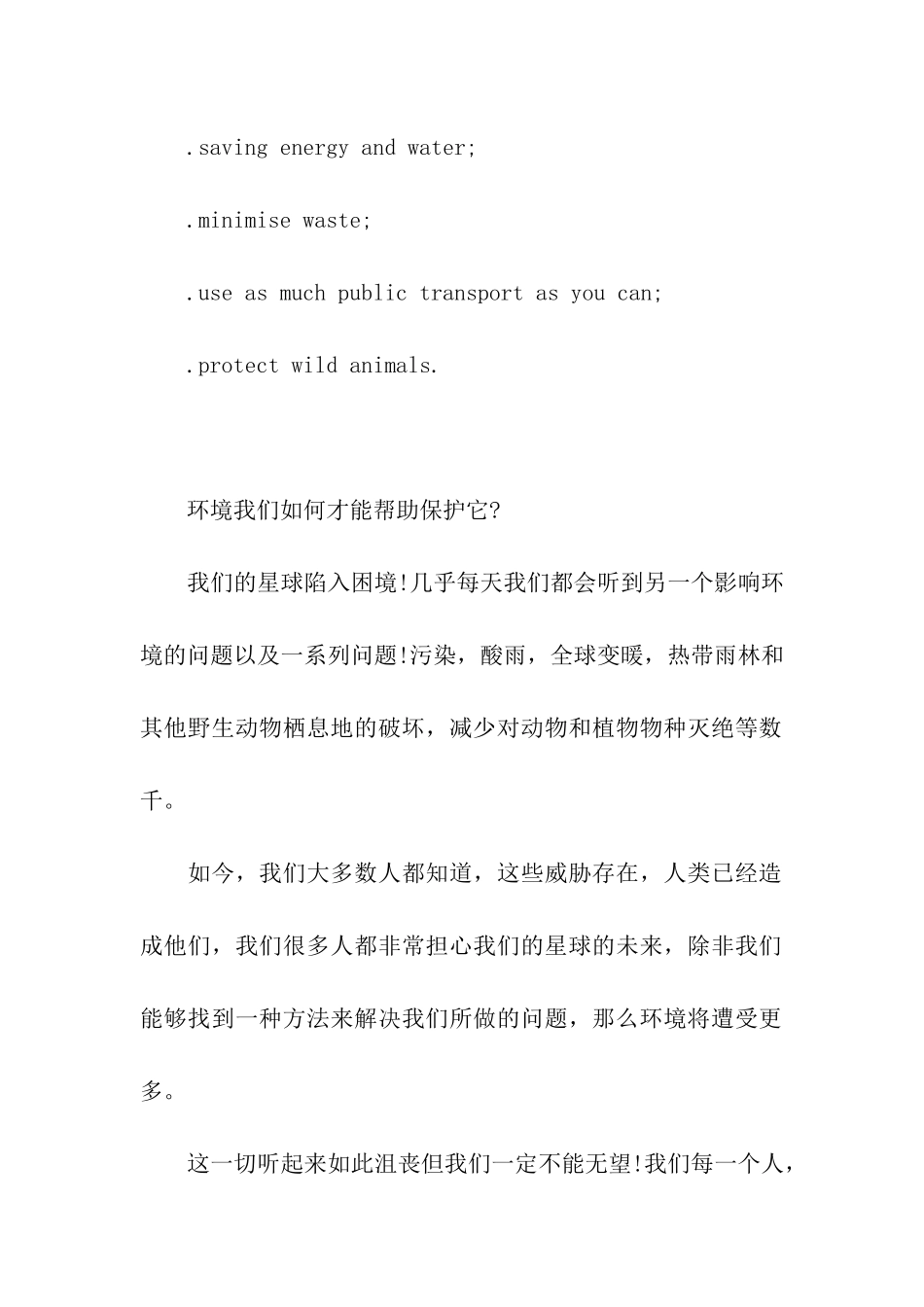 有关保护环境英语演讲稿_第3页