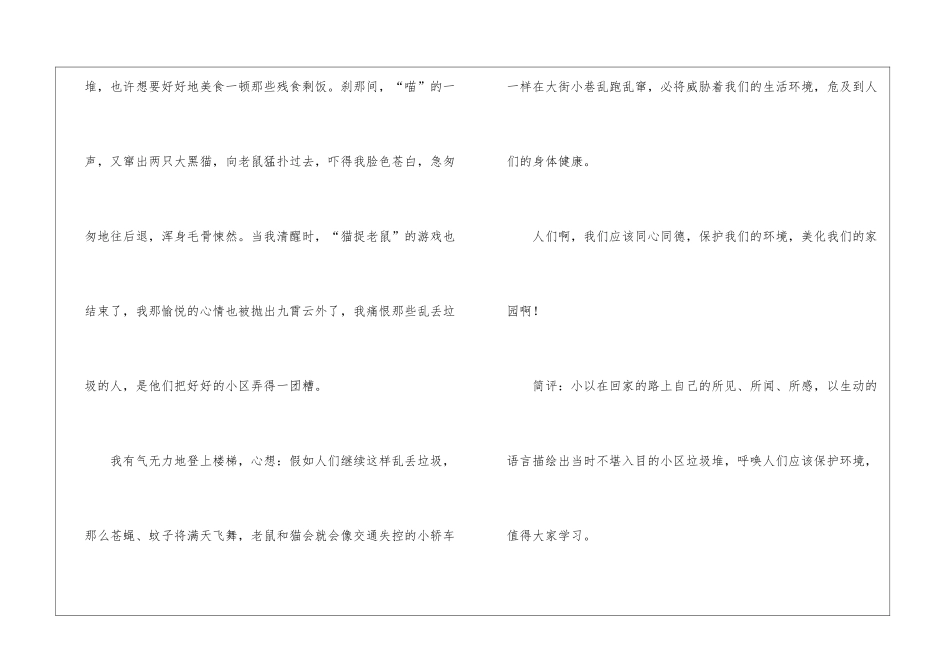 有关保护环境话题作文汇编六篇_第2页