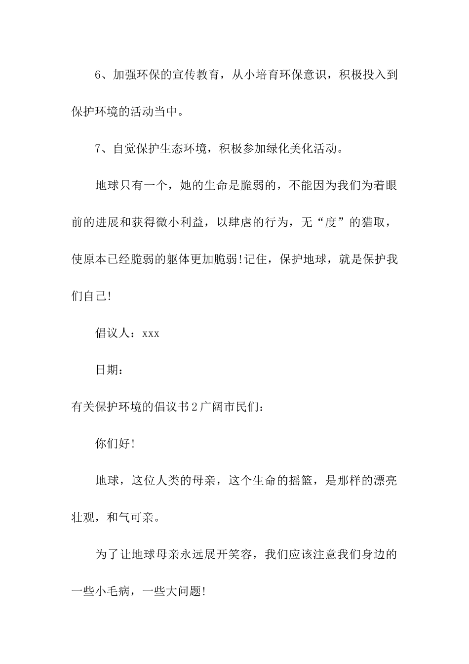 有关保护环境的倡议书_第3页