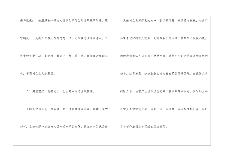 有关保洁年终工作总结5篇_第2页