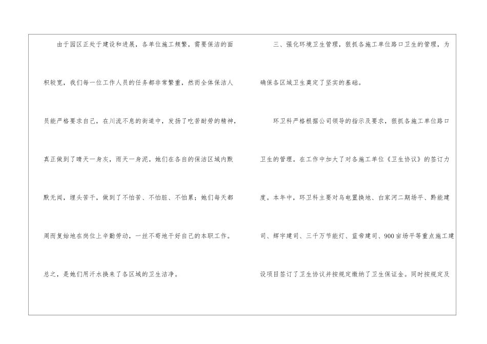 有关保洁年终工作总结5篇_第3页