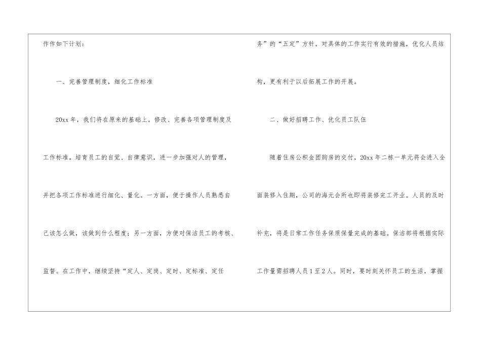 有关保洁工作计划集合9篇_第2页