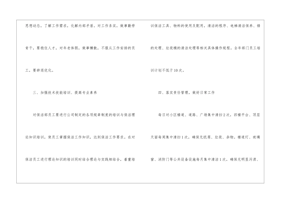 有关保洁工作计划集合9篇_第3页