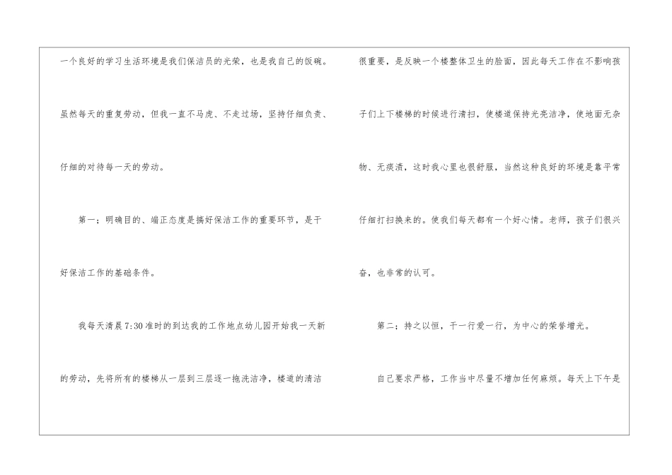 有关保洁年终工作总结四篇_第2页