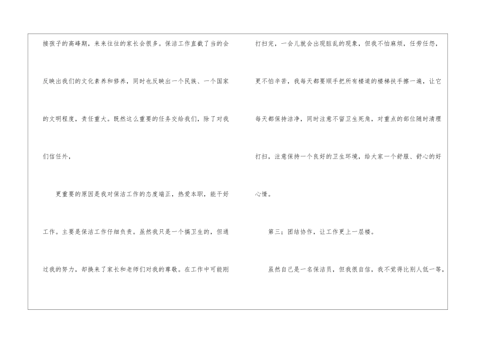有关保洁年终工作总结四篇_第3页
