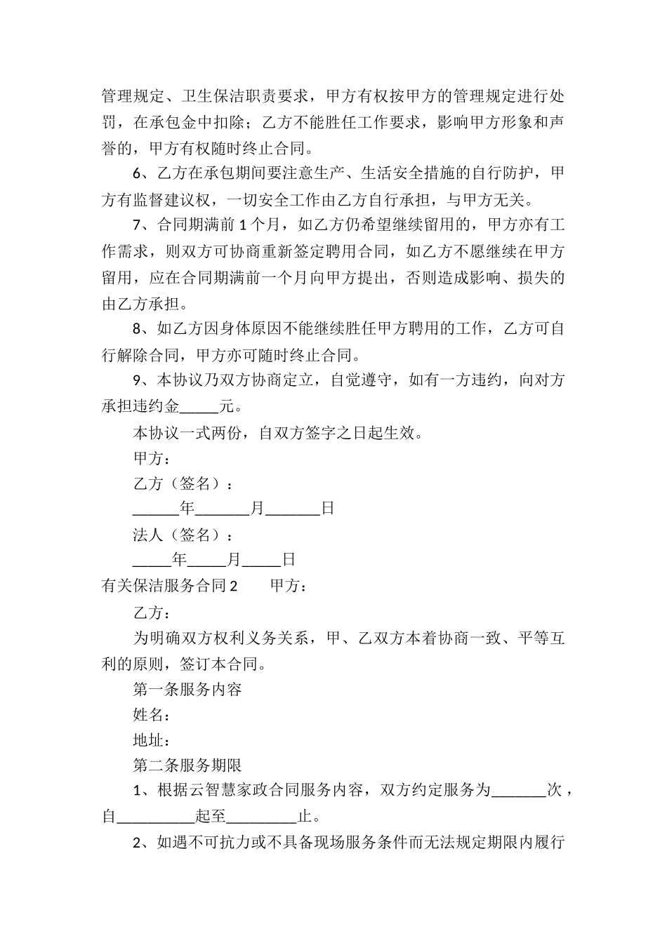 有关保洁服务合同_第2页