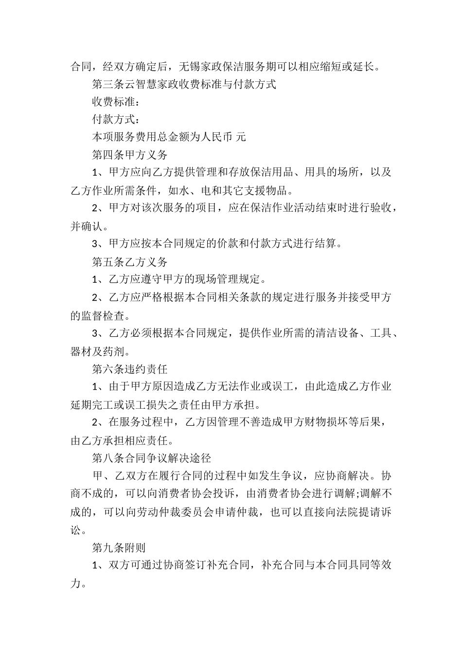 有关保洁服务合同_第3页