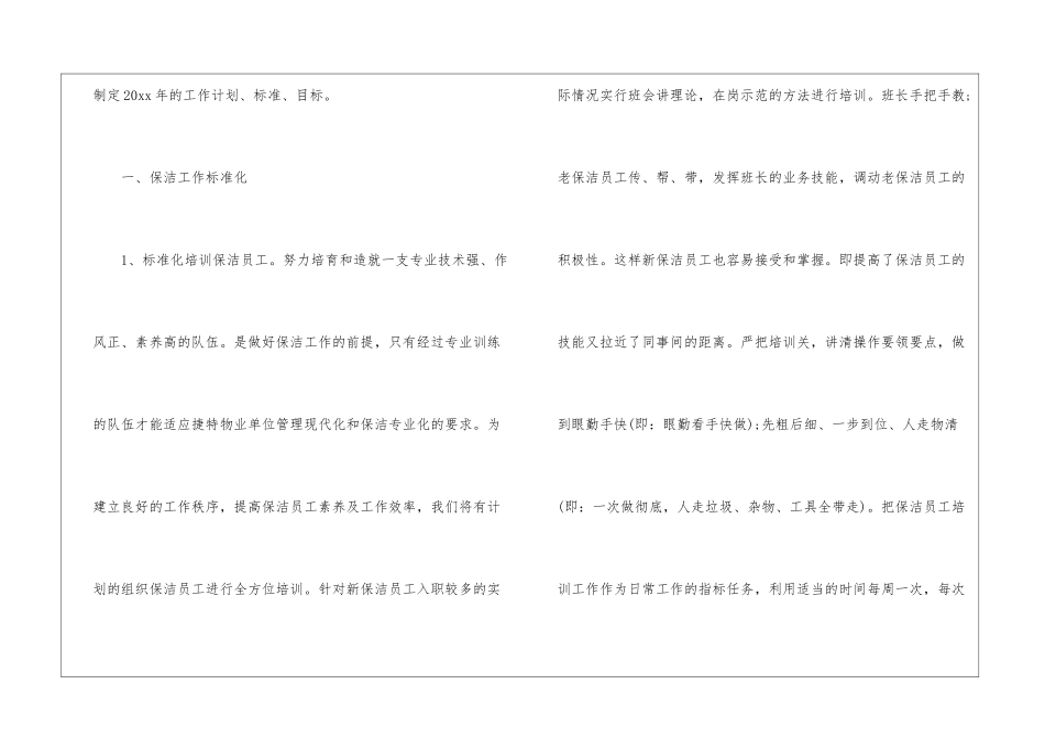 有关保洁工作计划集合六篇_第2页