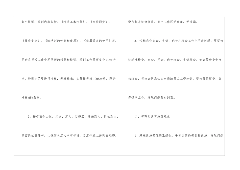 有关保洁工作计划集合六篇_第3页