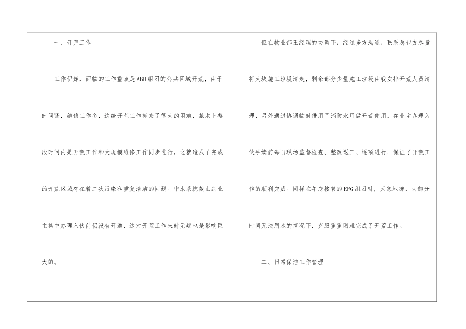 有关保洁年终工作总结3篇_第2页