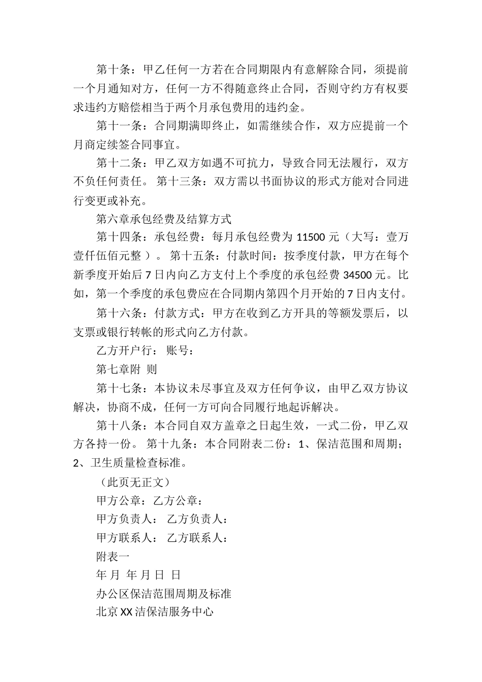 有关保洁服务合同9篇_第3页