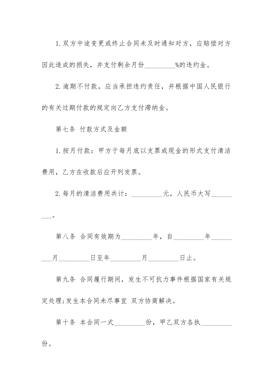 有关保洁服务合同6篇-保洁服务合同范本_第3页