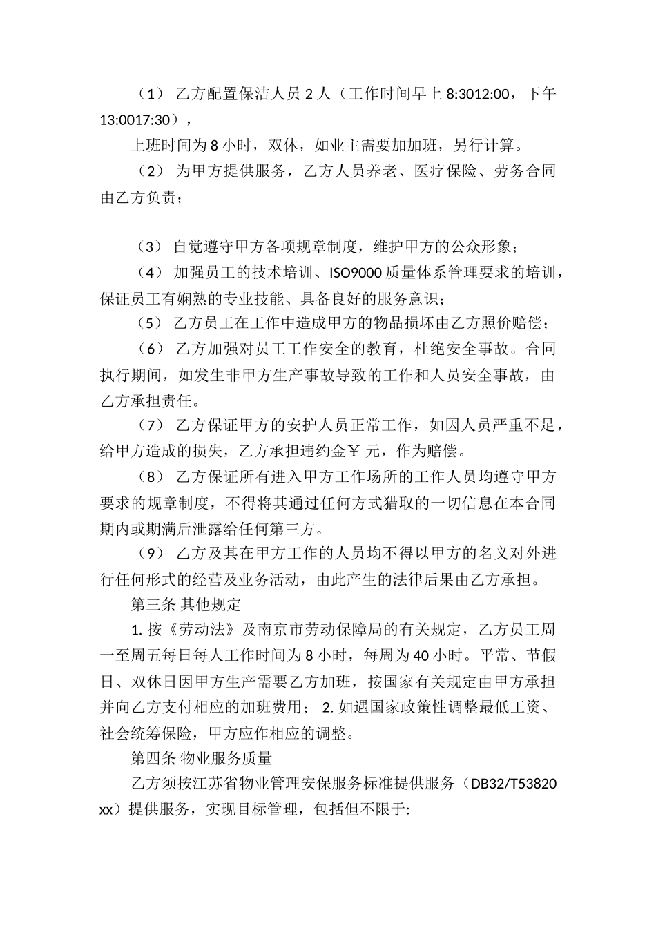 有关保洁服务合同8篇_第2页