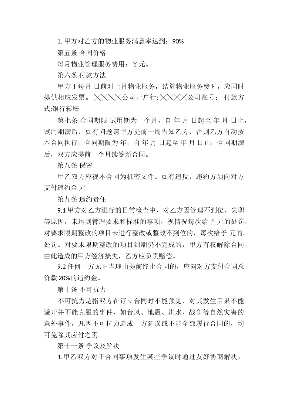 有关保洁服务合同8篇_第3页