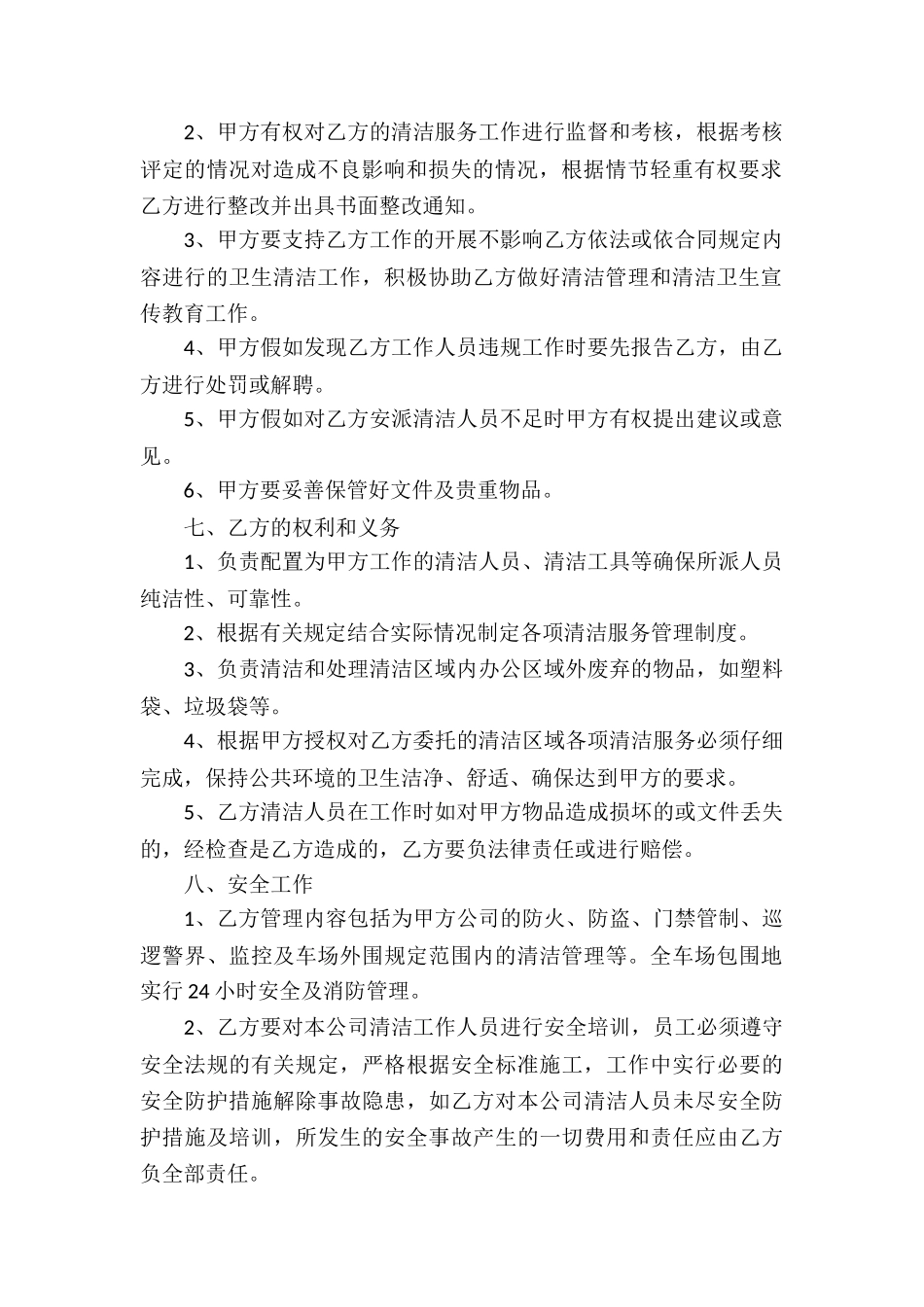 有关保洁服务合同汇总7篇_第2页